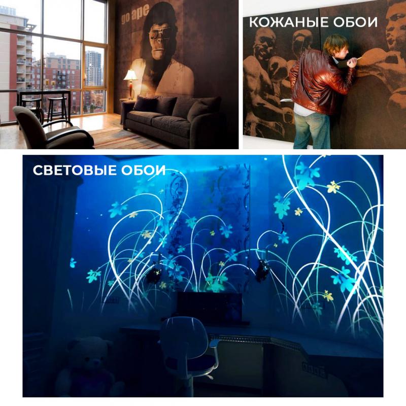 Световые и кожаные обои